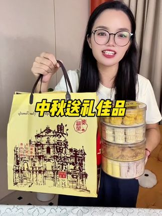 #太好吃了 #好吃到爆 #澳门美食 #澳门四宝 #送礼佳品