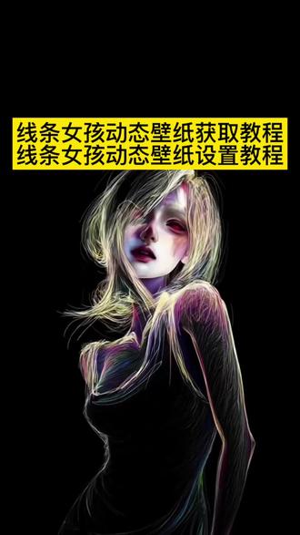 你要的涂鸦线条动态壁纸设置教程 涂鸦线条壁纸教程#线条壁纸 #彩色线条涂鸦壁纸 #锁屏壁纸 忧郁系涂鸦壁纸 流泪壁纸原图#动态壁纸设置教程 #剪映 忧郁壁纸流眼泪动图 涂鸦线条动态壁纸怎么设置 苹果动态壁纸怎么设置 线条光栅壁纸 双子星壁纸 双子星动态壁纸 彩色线条涂鸦壁纸 忧郁天赋壁纸 忧郁系涂鸦锁屏 涂鸦线条壁纸4k超清 涂鸦线条壁纸图案 涂鸦线条锁屏壁纸 彩色线条涂鸦锁屏壁纸 涂鸦线条壁纸 苹果动态壁纸设置教程 涂鸦线条动态壁纸设置教程 渐变线条动态壁纸设置教程 双子星动态壁纸设置教程 动态锁屏 手机墙纸 手机锁屏 手机壁纸 壁纸分享