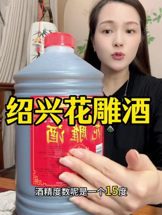 #花雕酒 #传统工艺酿酒 #纯粮酒 #黄酒 #料酒