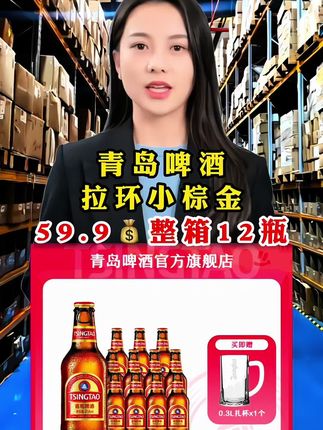 #超便宜超划算 #爆款热卖中 #青岛啤酒#啤酒#囤好货过大年