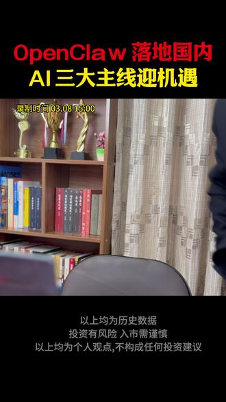#OPENCLAW #知识分享干货 #大盘分析 #算力 #股票知识分享