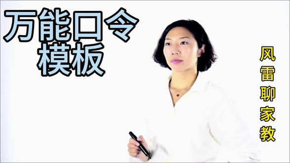 #上热门 #AⅠ万能口令模板#零基础使用教程#风雷聊家教#