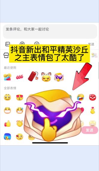 抖音新出和平精英沙丘之主表情包了#剪映#和平精英表情包