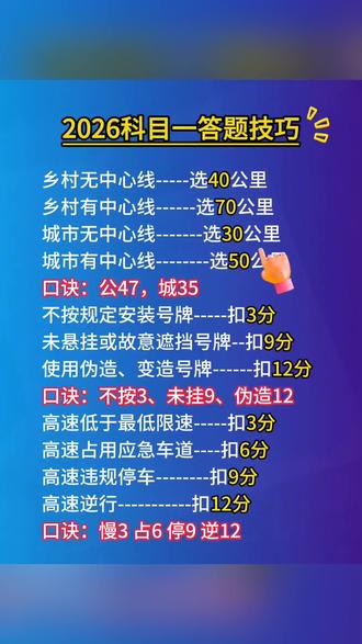 驾考速成题库及技巧 2026经典版 科目一科目四 驾考教材 驾考书籍#财税干货 #会计小知识每日分享 #金融常识普及 #公考干货