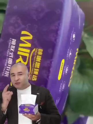 #家用抽纸#原木浆抽纸#干湿两用抽纸 #抽式面巾纸#miras抽纸