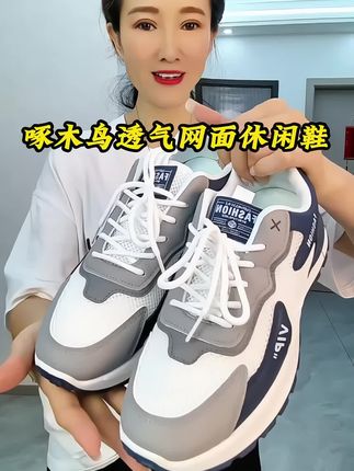 【啄木鸟】新款透气网面潮流百搭休闲鞋!厚底男士慢跑专用跑鞋#休闲鞋 #运动鞋 #超便宜超划算 #软底软面穿上超舒服 #谁穿谁好看