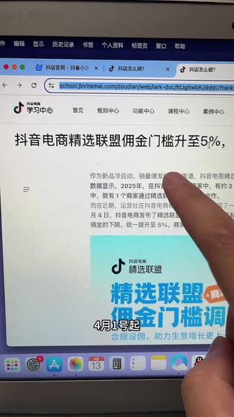 精选联盟最低佣金提至5%
#抖音电商新规#精选联盟佣金调整#抖音商家必看
#达人带货