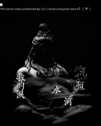 不要来找我 不要来印度找我
音频来源#南京锁 #shiva#be#小说剪辑#误盗