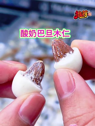 酸奶巴旦木仁#快来一起尝个鲜