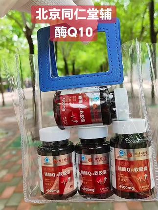 #北京同仁堂辅酶Q10 #辅酶#强烈推荐#上热门话题#超便宜超划算