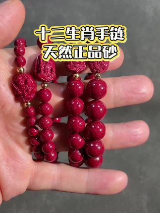 十二生肖手串天然正品红晶砂