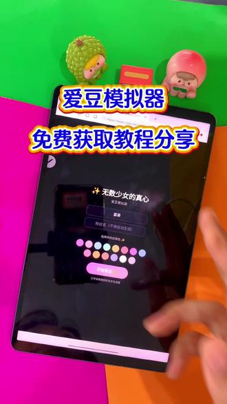 ~U_C76cc3XwwSb~你们要的爱豆模拟器来了 #爱豆 #爱豆模拟器 #追星