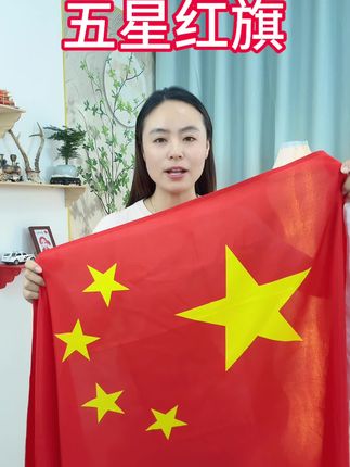 国庆五星红旗#国庆 #五星红旗 #好物推荐🔥 #中国 #国庆节