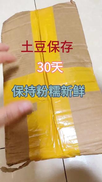 超简单的土豆保存方法(保持新鲜、不发芽、不变绿、不烂)怎么做都好吃的土豆#现挖黄心土豆