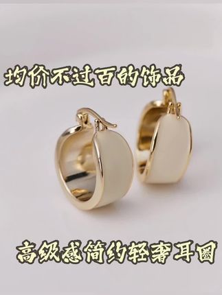 铜合金珐琅耳饰 耳环2025年火爆款高级感简约轻奢耳圈百搭奶白色 #简约耳饰 #高级耳饰 #百搭耳饰 #精致女人必备 #谁戴谁好看