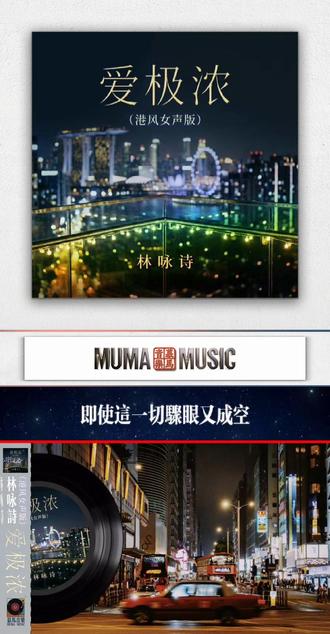 总有一些必须告终,才骤觉爱意极浓。#爱极浓 #粤语翻唱 #林咏诗 #创作者中心