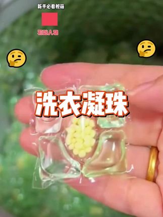 婆婆说后悔没早点用这个洗衣服呀,洗的衣服又干净又香的,还是五合一的,也太好用了吧#洗衣凝珠 #日常生活 #居家好物 #婆婆