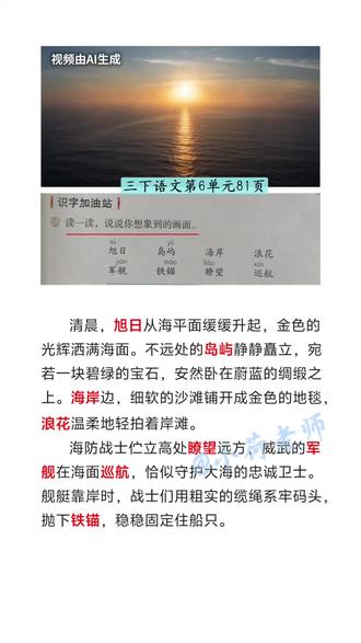 三下语文第6单元81页识字加油站 8个词语全写进画面#三下语文 #小练笔#想象画面
