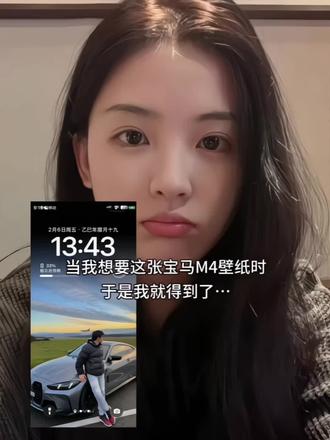 2026年的今天靠豆包拿下了宝马M4#宝马m4 #豆包Ai #豆包P图 #壁纸