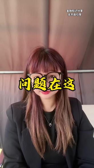 问题出在这里,不来看看吗!#珠海同城#贷款靠谱#老百姓关心的话题 #上热搜#正能量分享