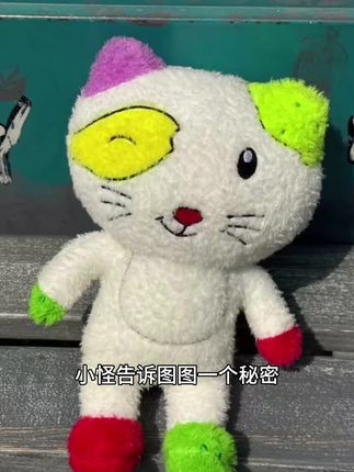 你可以把所有的秘密㊙️都告诉小怪噢#小怪 #大耳朵图图 #玩个很新的东西 #好朋友