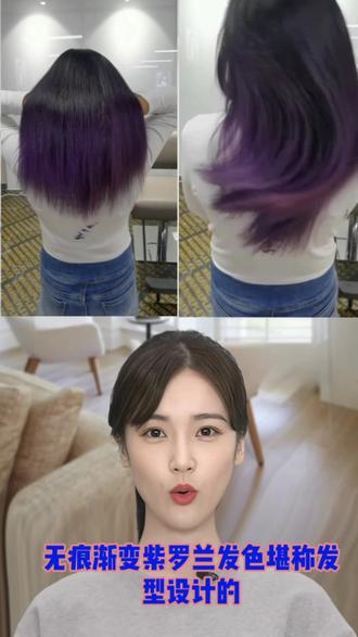 无痕渐变紫罗兰发色#染发