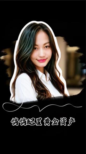 悄悄配置黄金#蚂蚁财富 #理财 #年轻人