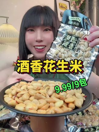 #酒鬼花生 #花生米 #下酒菜 #好吃到停不下来 #超便宜超划算