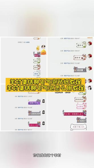 不会还有人不知道,羊村集结聊天气泡框贴纸。#羊村集结聊天气泡框贴纸#抖音聊天气泡怎么设置#羊村集结聊天气泡怎么获取#羊村集结聊天气泡#即梦ai 羊村集结聊天气泡贴纸,羊村贴纸,羊村聊天群随机发图,小潮院长羊村同款星星贴纸,羊村聊天群图,羊村聊天群之发表情包,羊村聊天群玩泥,羊村聊天群发图,羊村聊天群互相发图,羊村聊天群发图片,羊村集结,羊村集结聊天气泡怎么获取,羊村集结聊天气泡怎么用,羊村集结气泡入口在哪,羊村集结入口,羊村集结聊天气泡,羊村集结聊天气泡获取入口,长大后我们在羊村集结,羊村集结聊天气泡不用会过期么,羊村集结限时表情包获取入口,羊村集结,羊村集结气泡入口,羊村集结入口,羊村集结气泡入口在哪,羊村集结聊天气泡怎么用,长大后我们在羊村集结,羊村集结气泡怎么装扮,羊村集结气泡,羊村集结气泡入怎么,羊村集合,羊村集结,羊村集结聊天气泡怎么用,羊村集结聊天气泡,羊村集结入口,羊村集结气泡入口在哪,长大后我们在羊村集结,羊村集结聊天气泡图片,羊村集结聊天气泡制作方法,羊村集结聊天气泡获取入口,羊村集结聊天气泡小灰灰,羊村集结,羊村集结抽到的气泡在哪里使用,羊村集结聊天气泡怎么用,羊村集结气泡怎么装扮,羊村集结气泡入口在哪,长大后我们在羊村集结,羊村集结聊天气泡图片,羊村集结聊天气泡制作方法,羊村集结聊天气泡获取入口,羊村集结聊天气泡小灰灰,羊村集结,羊村集结抽到的气泡在哪里使用,羊村集结聊天气泡怎么用,羊村集结气泡怎么装扮,羊村集结入口,羊村集结气泡入口在哪,长大后我们在羊村集结,抖音聊天气泡怎么设置,羊村集结聊天气泡怎么获取,羊村集结聊天气泡,抖音聊天气泡怎么设置,抖音聊天气泡怎么设置喜羊羊,抖音聊天气泡怎么自己制作会,抖音聊天气泡怎么设置回来,抖音聊天气泡怎么关闭,抖音聊天气泡功能暂未开放怎么办,抖音聊天气泡,抖音聊天气泡怎么单独对一个人,抖音聊天气泡卡永久,微信聊天气泡怎么设置,小灰灰聊天气泡使用教程,羊村集结聊天气泡小灰灰,羊村集结聊天气泡红太郎,小灰灰气泡怎么获得,羊村集结聊天气泡,小猫聊天气泡怎么获得,羊村集结聊天气泡怎么获取,羊村聊天群冰冰羊和小灰灰,羊村集结表情领取,羊村聊天群加冰冰羊和小灰灰撒,羊村集结聊天气泡红太郎,长大后我们在羊村集结