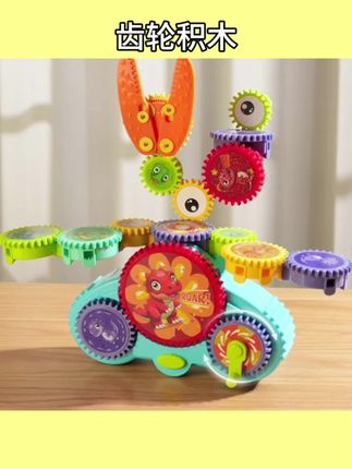 #齿轮积木 电动积木百变齿轮新款儿童玩具3岁6男孩女生日礼物#电动积木#早教#益智#拼装积木