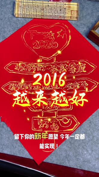 一笔写出2026所有心愿 #新年快乐 #元旦快乐 #新年祝福 #一笔空心字 #手写祝福