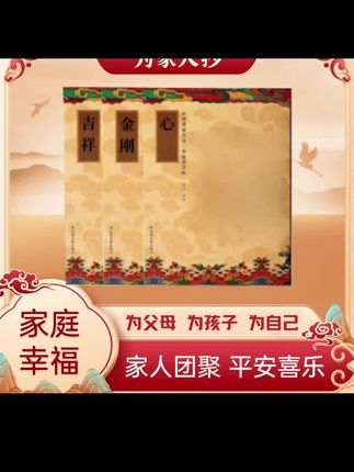 【家庭圆满】心+金刚+吉祥临摹抄经本繁体竖排硬笔楷书临摹字帖 #传统文化 #修身养性 #手抄经 #