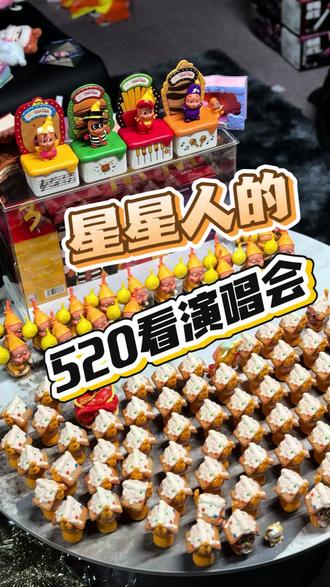 520请女朋友看了个演唱会hhhh #星星人#麦当劳星星人 #星星人麦当劳 #潮玩