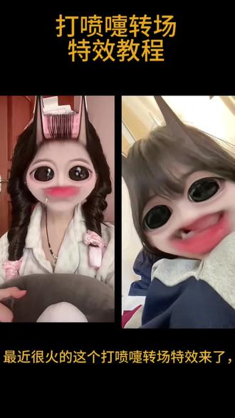 打个喷嚏,情侣转场,打个喷嚏转场小猫特效胡子 打喷嚏转场小猫特效东西吃光了 打喷嚏转场小猫特效的创意玩法 打喷嚏换特效 打喷嚏转场特效抽象 打喷嚏转场特效搞怪 小猫特效打喷嚏转场#转场#打喷嚏转场变装教程#剪映#打喷嚏变装转场