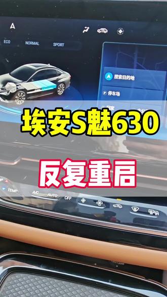 广汽埃安S630中控导航屏,黑屏不开机,反复重启,启动后不稳定时好时坏的异常#汽车电子 #埃安s #中控屏 #维修 #网约车