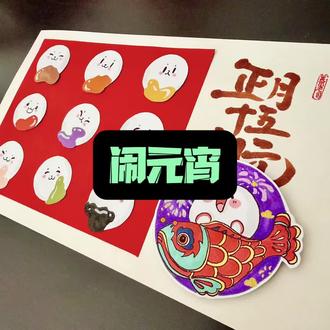 少儿美术教学元宵节画元宵#春节习俗 #手工制作 #元宵节 #传统文化传承 #少儿美术 @石家庄高品质少儿美术至美美学 @DOU+小助手 @DOU+上热门