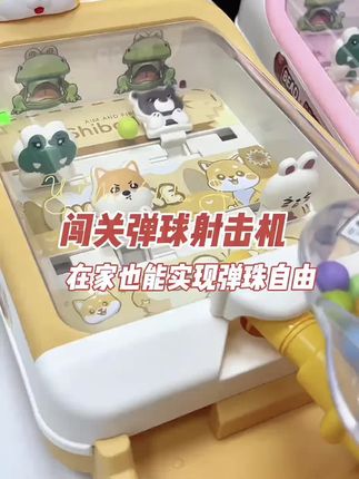 儿童打弹珠游戏机益智游戏7玩具男童互动专注训练8女孩子生日礼物