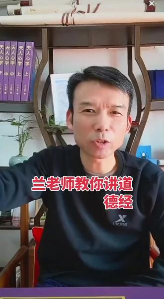 郭有才到央视讲道德经,很多人破防了#天人心学#岩一石文#甲骨文#中华文明#道德经@DOU+小助手 @天人心学兰玉献