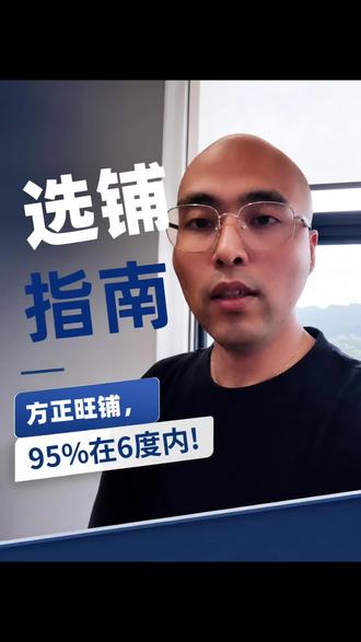 好店铺看得见要选对#创作者中心 #创作灵感 #方正店铺 #好店铺 #数据