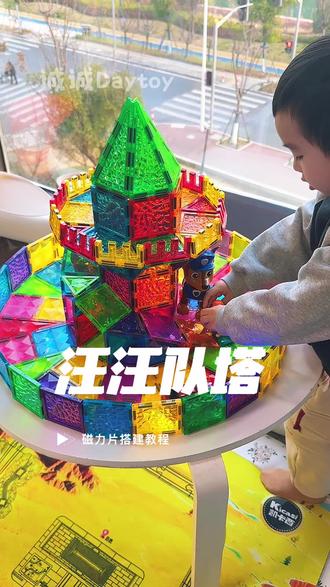 磁力片搭建-汪汪队塔!#磁力片 #益智玩具