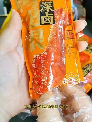 好吃到停不下来!真的可以闭眼入!#好吃到停不下来 #鸭翅根 #香辣可口 #鸭货美食 #快来一起尝个鲜