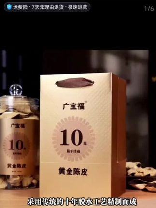正宗新会十年老陈皮两罐装/共500克#每日分享 #快来一起尝个鲜