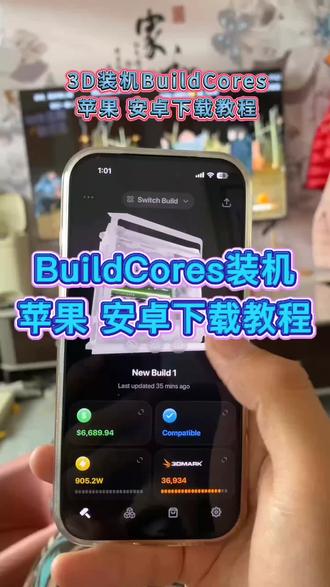 buildcores模拟装机电脑配置#电脑配置 #电脑配置推荐 #buildcores #电脑组装