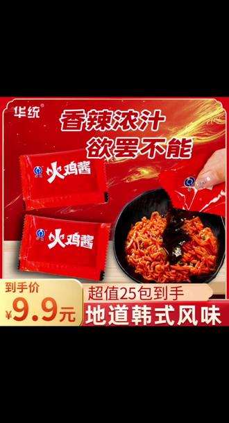 【双11】【火鸡面酱包】华统芯蒸呈韩式泡面甜辣拌粉面零食夜宵#无限回购的宝藏单品 #好物推荐🔥 #居家好物 @巨量千川 @DOU+小助手 @DOU+上热门 @抖音小助手
