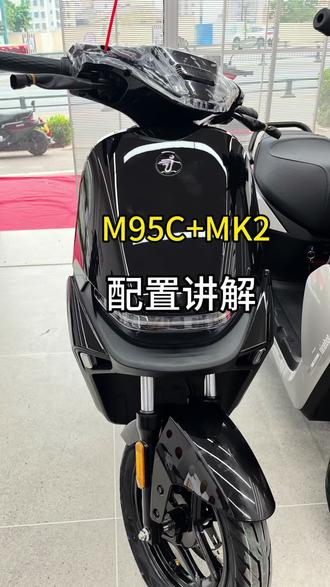 #九号电动 #九号真智能 M95C+MK2配置讲解