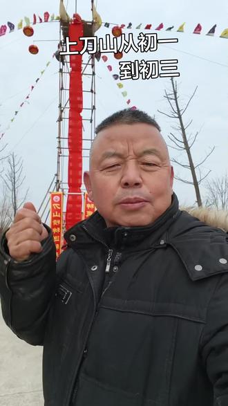 上刀山在蔡家坡岐伯和园#农村生活 #农村 #庙会 #上热门🔥 #春节