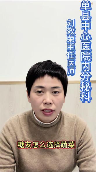 您是不是觉得吃了不少菜,还是血糖不稳定,那您看看蔬菜吃对了吗?#糖尿病科普 #糖尿病饮食