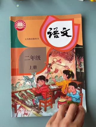 #小学语文课本 二年级下册需要掌握的生字变多变难了!给孩子准备这本生字组词造句本,它与课本完全同步,一类字、二类字都有组词造句。还有笔顺、部首结构、笔画、组词造句,预习复习都能用,每天让孩子读一读、记一记,打牢字词基础。快给孩子准备一本吧!