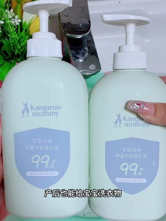 女孩子的贴身内衣裤一定要用专用的洗衣液,温和不刺激适合全家用。#内衣洗衣液 #袋鼠妈妈#母婴好物