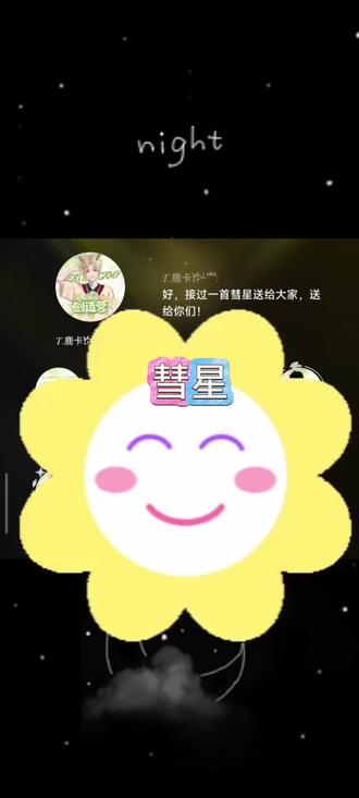 彗星 鹿鹿大王15:00-16:00排挡歌曲2
#耶鹿有你 #听潮阁鹿卡